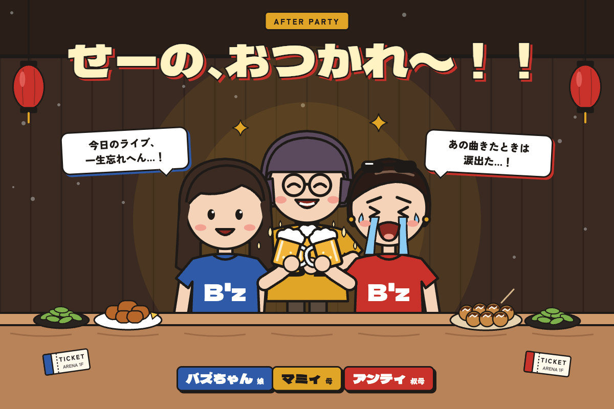 ライブ後に生ビールで乾杯するバズちゃん・マミィ・アンティ